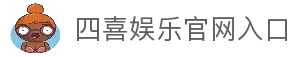 四喜娱乐-四喜娱乐官方APP下载-网站首页登录注册